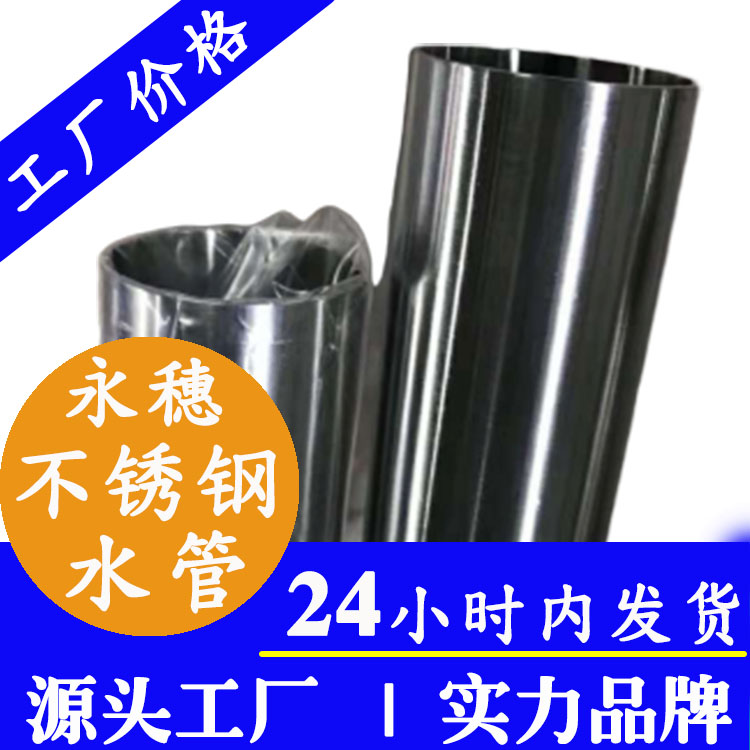 Yongsui brand thin-walled stainless steel water pipe 20 * 1.0 specification civil water pipe procurement, sanitary direct drinking water pipe