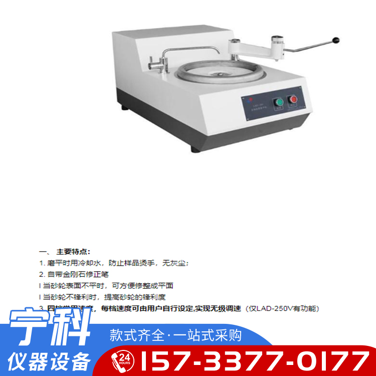 Grinding wheel grinding machine LAD-250 laboratory grinding and polishing equipment laboratory sample grinding and polishing Ningke instrument