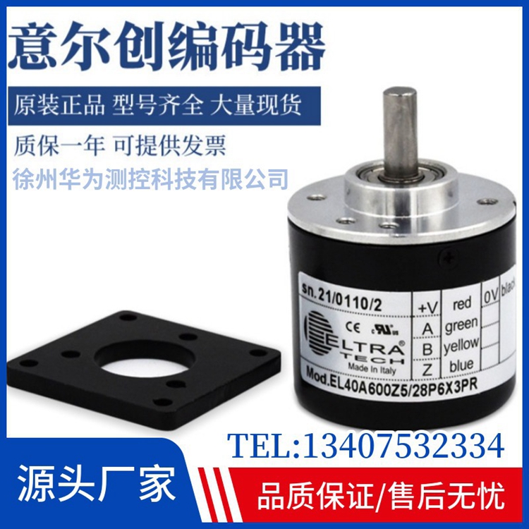 New Yierchuang Encoder EL40A/1024Z5L6X6PR4.5 Original 100020002500