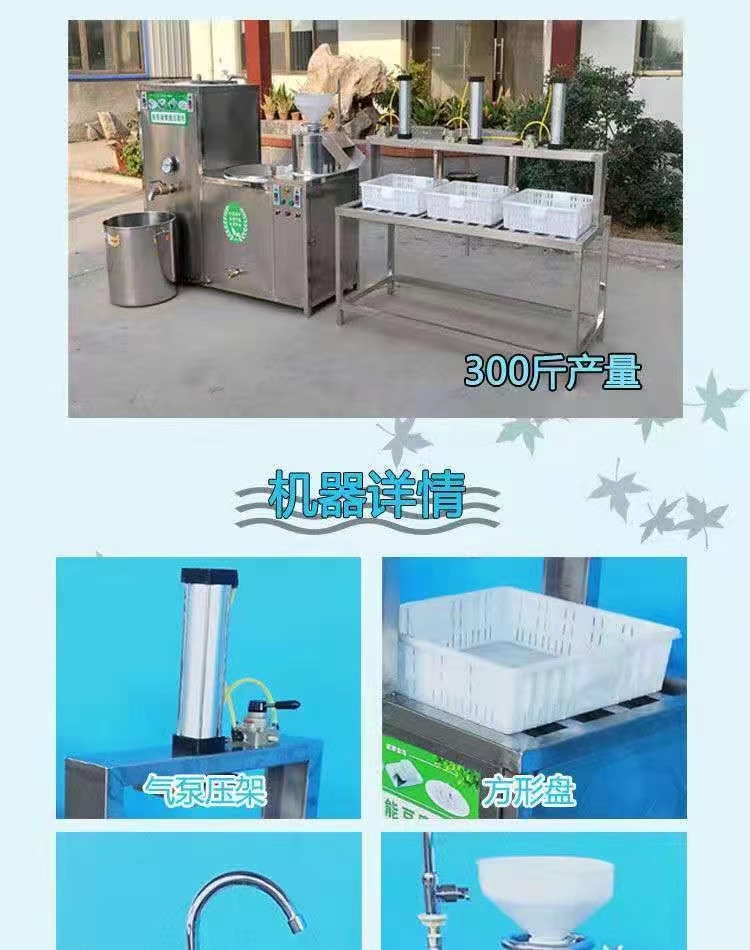 Gypsum bean curd machine Large steam stainless steel bean curd processing equipment Commercial soybean milk bean curd jelly served with sauce machine