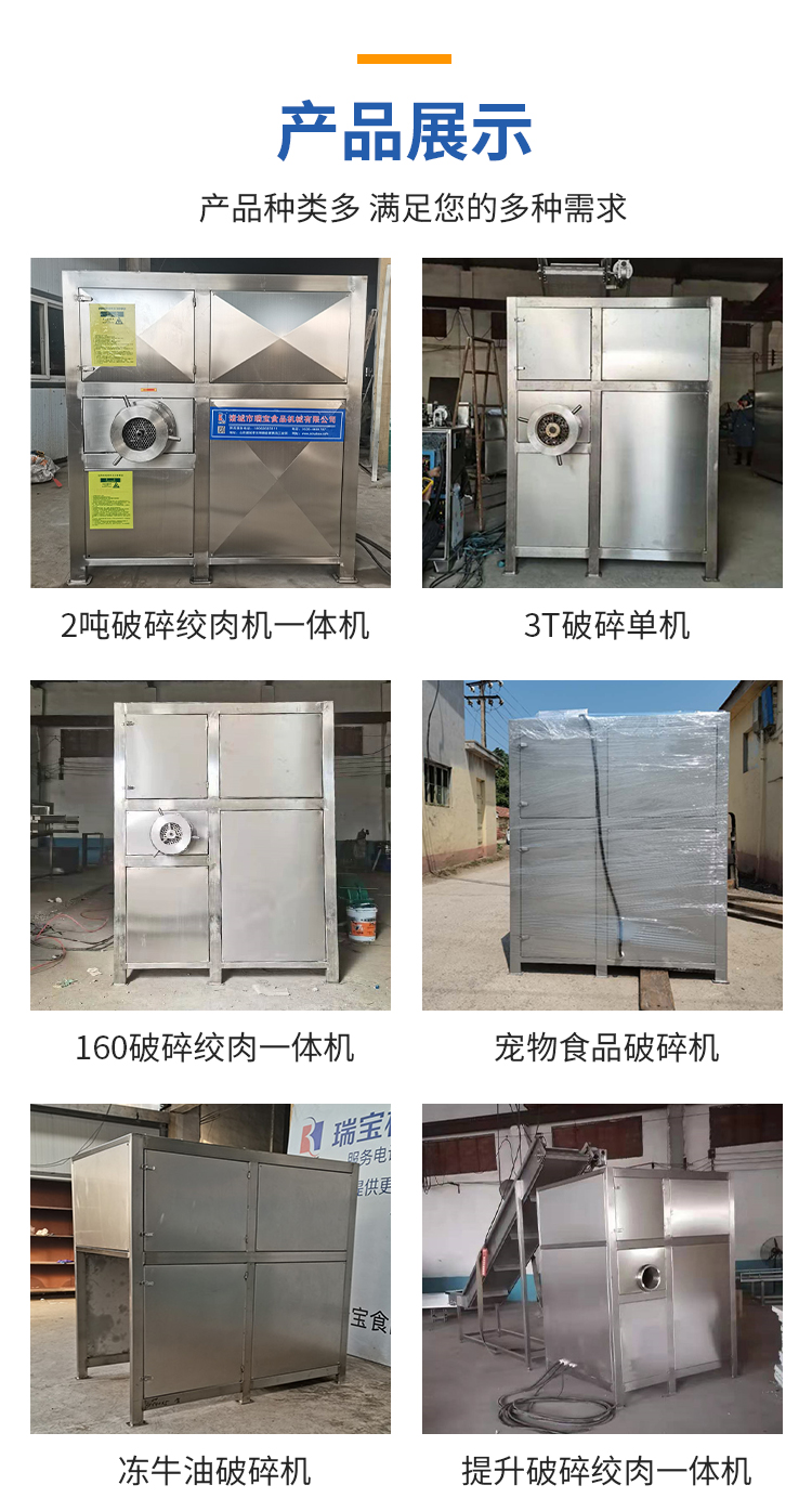 Ruibao Crushed Meat Grinder Production Line Meat Grinder Integrated Machine Stainless Steel Frozen Plate Meat Planer