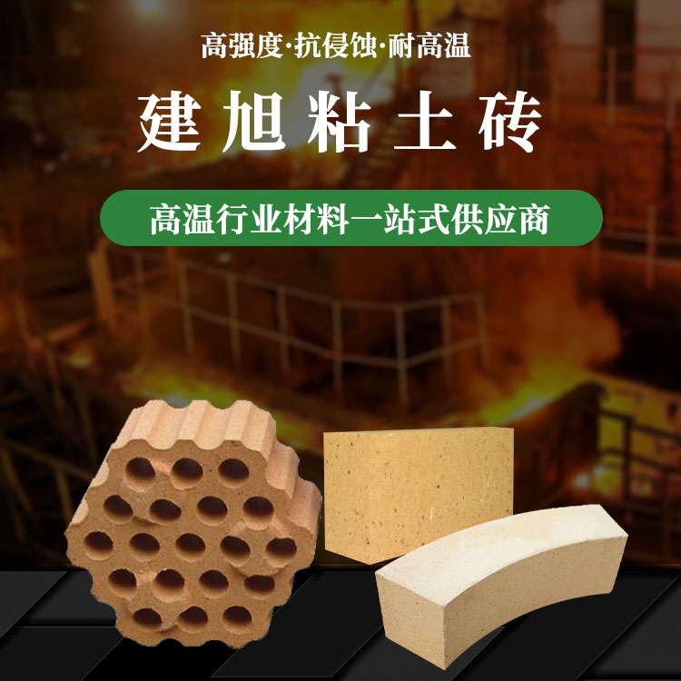 Refractory clay brick for high temperature furnace Special shaped clay brick Good thermal shock resistance Universal Fire brick