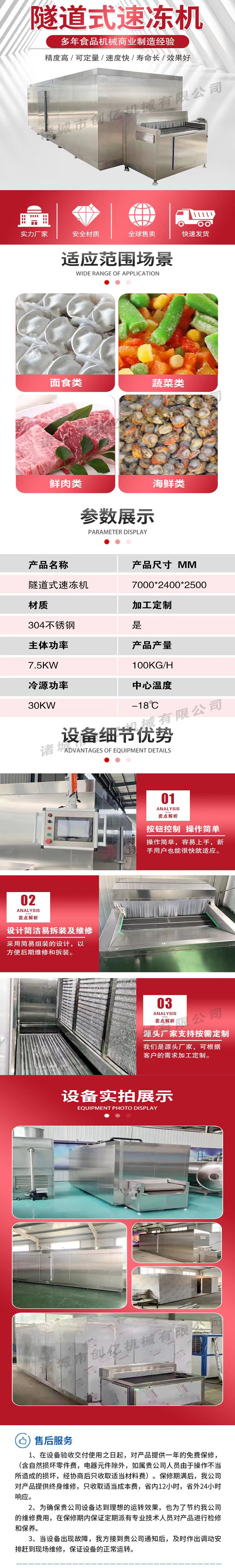 Fish tunnel type quick freezing machine, seafood fully automatic quick freezing assembly line, crayfish quick freezing equipment, creating billions