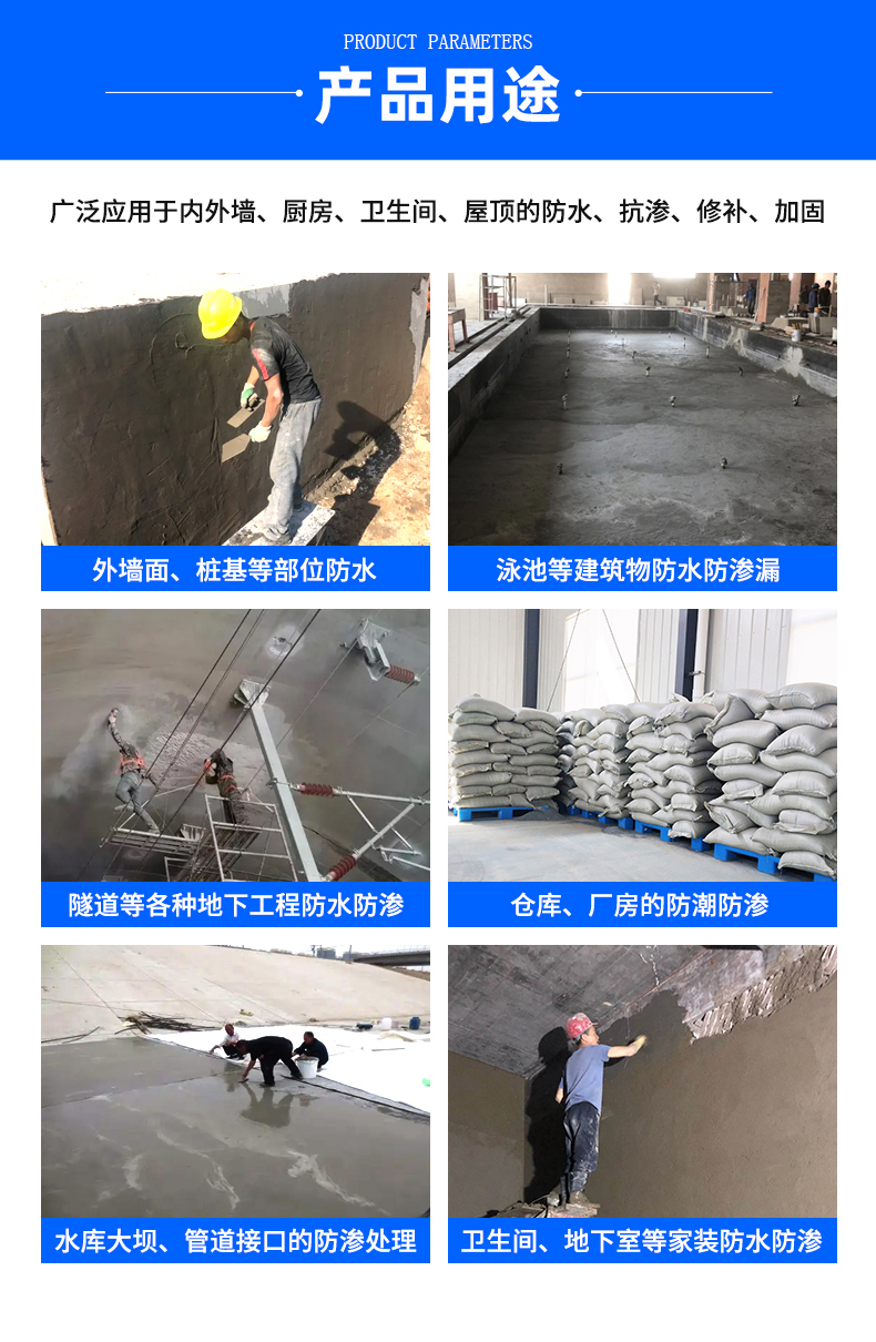 Jingcheng Polymer Waterproof Mortar for High Strength Reinforcement of Waterproof and Seepage Prevention in Construction Site Repair