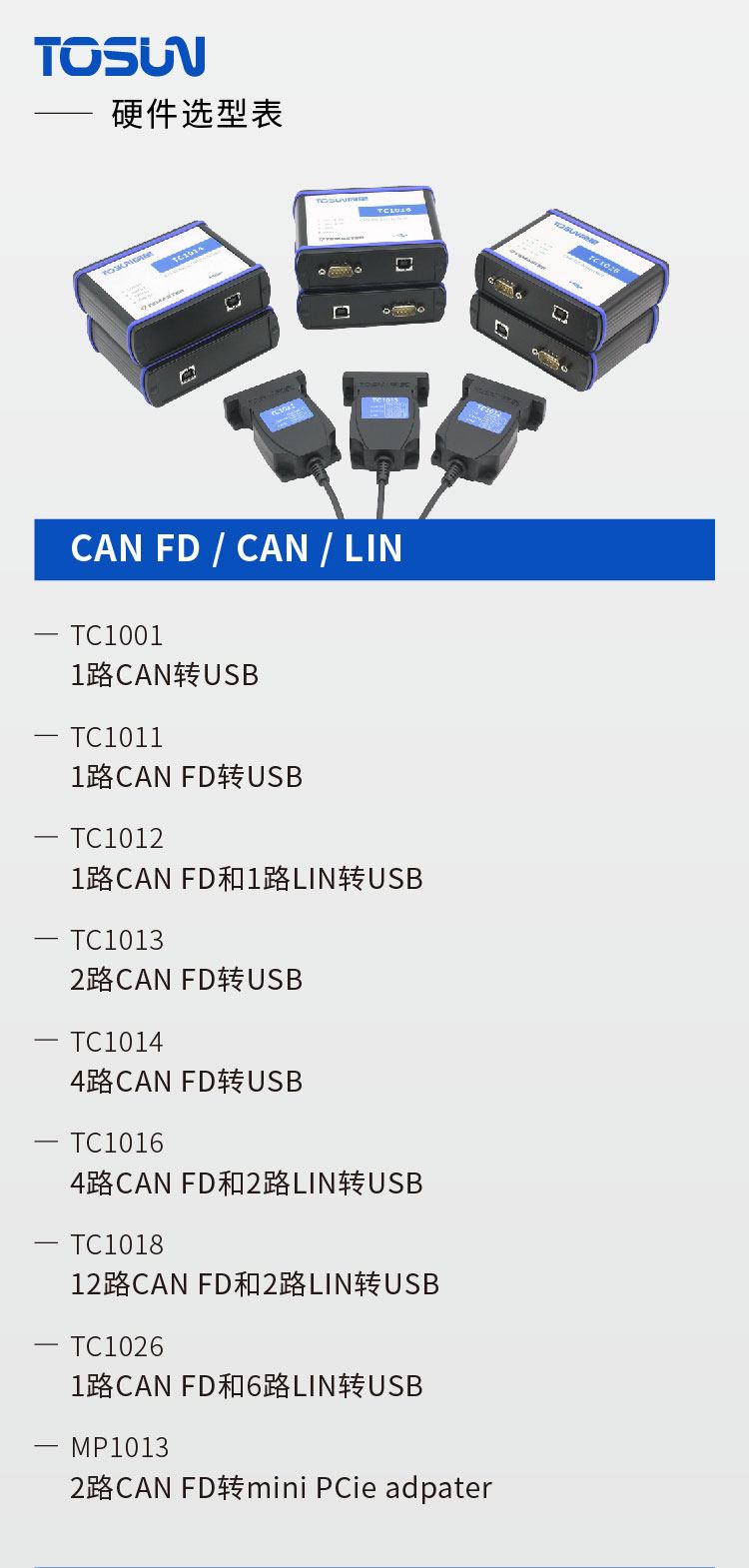 TC1011 TOSUN同星 单通道CAN(FD)总线接口设备 - 百度爱采购