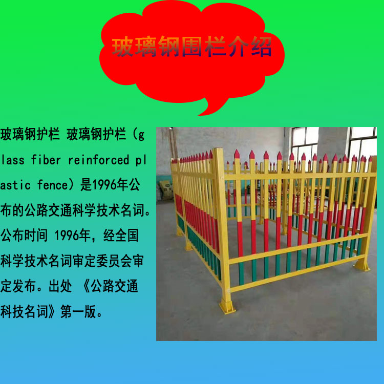 Glass reinforced plastic fence Jiahang Zhivopisny Bridge Glass railing Transformer safety insulation fence