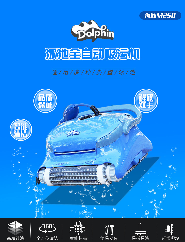 Natatorium full-automatic dirt suction machine Dolphin M250 wall climbing intelligent underwater cleaner cleaning equipment