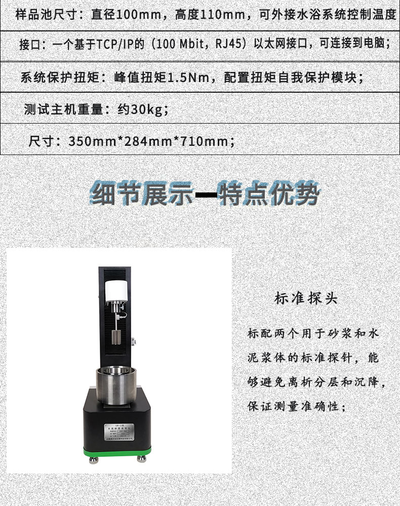 LBY-III mortar Rheometer Rongjieda customized various specifications