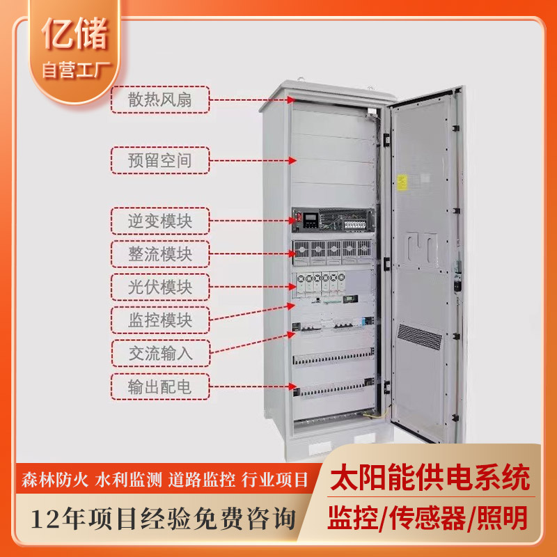 Solar monitoring and power supply system, intelligent agriculture, light storage, integrated embedded power supply, maintenance free