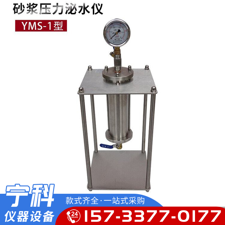 YMS-1 Mortar Pressure Bleeding Rate Tester Cement Stainless Steel Bleeding Container Ningke Instrument