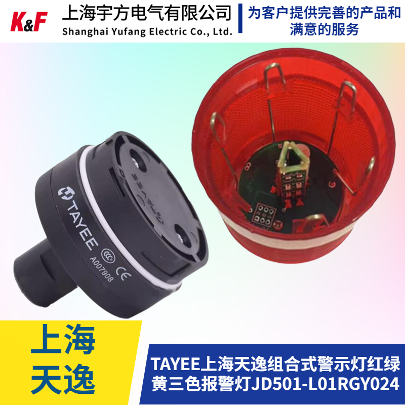 TAYEE Aircross combination warning light red green yellow three color warning light JD501-L01R024