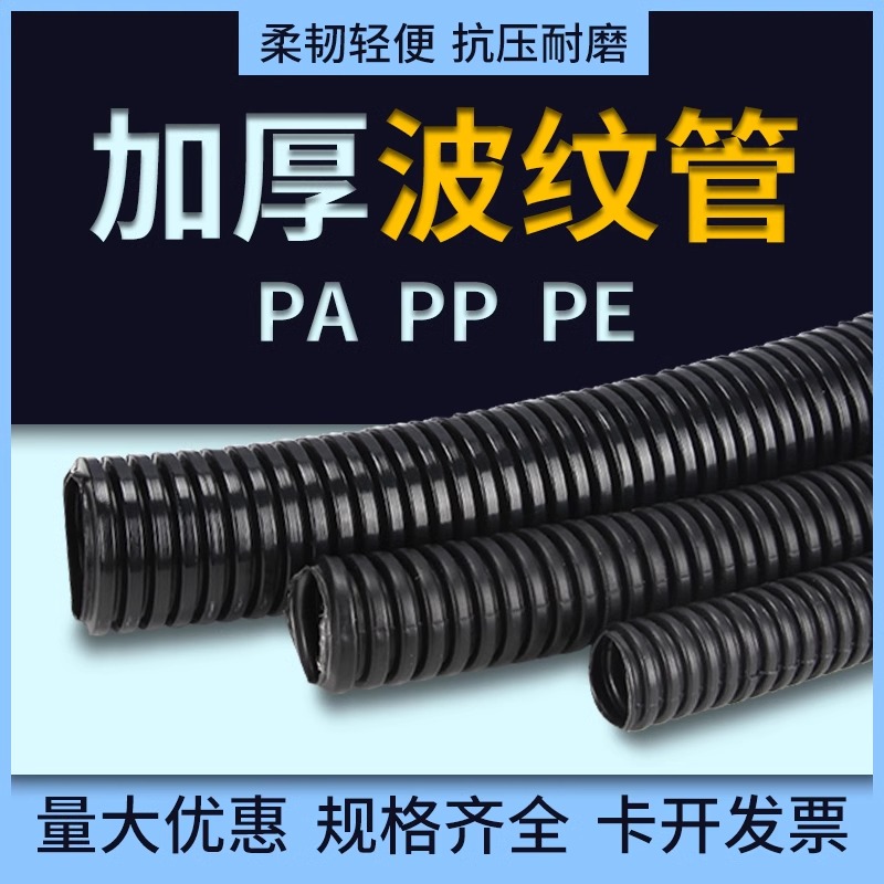 穿线管 PE电线穿线管 PE电线保护套管 塑料穿线管