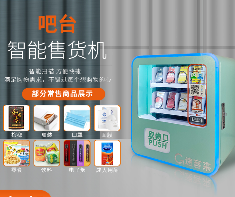 Hotel vending machines, beverage adult products vending machines, mini commercial hotels, unmanned self-service vending machines