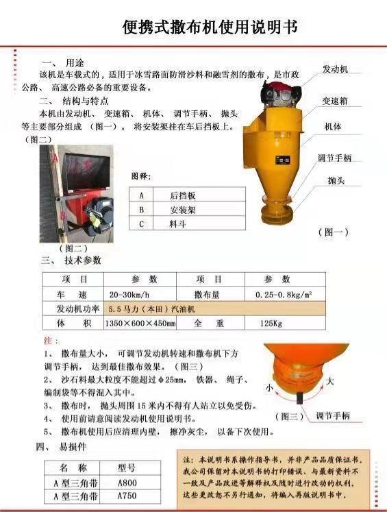 Convenient loading and unloading of road maintenance snow melting agent spreader suspended road snow melting machine