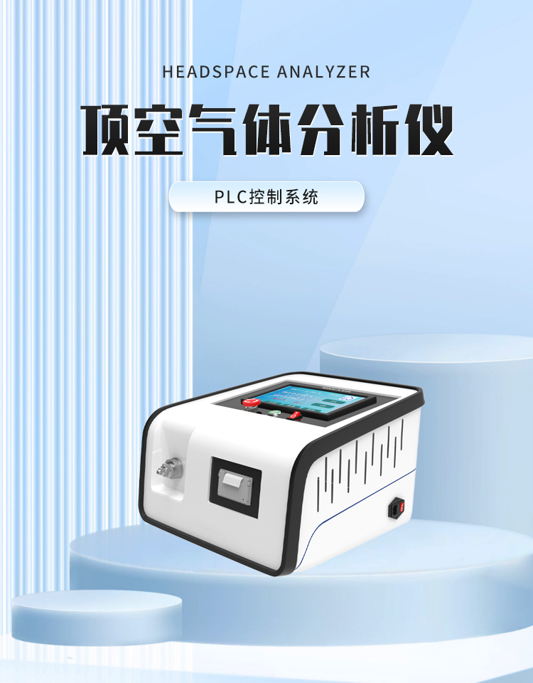 Chengsi CSI-B026 headspace gas analyzer is easy to operate and has accurate test results