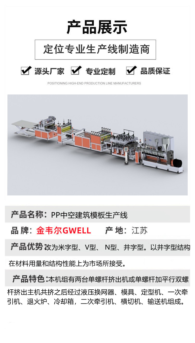 PP hollow building template production line, PE three-layer co extruded plastic sheet equipment, efficient and energy-saving