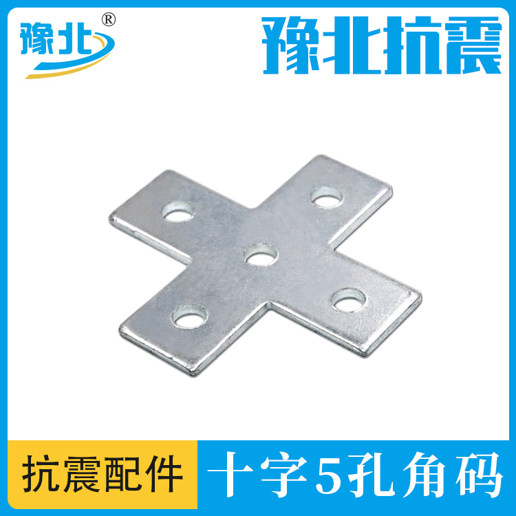 C-shaped steel cross plate five hole connecting piece photovoltaic bracket accessories punching accessories A125