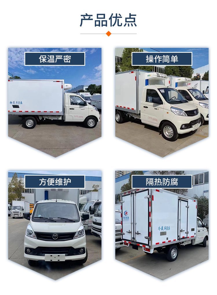 Cheng Li's 4m ² refrigerated and fresh-keeping vehicle has a stainless steel patterned bottom plate of 4.2m. The refrigerated vehicle can be delivered nationwide and mortgaged