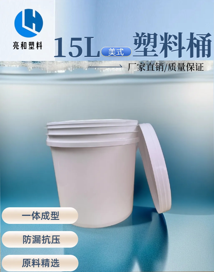 Lianghe 15L American style plastic bucket with lid, 15L capacity, general packaging bucket for food, chemical fertilizer, manufacturer wholesale