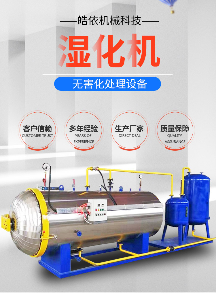 Spot delivery of harmless treatment equipment for dead cattle, livestock, poultry, and other meat corpses in sizes and specifications, humidification machine Haoyi Machinery