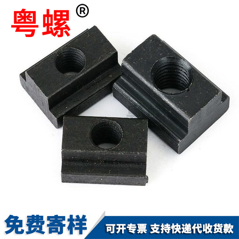 Yueluo Supply Steel Hardened Quenched Press Plate Nut T-block T-groove T-nut M5 M6