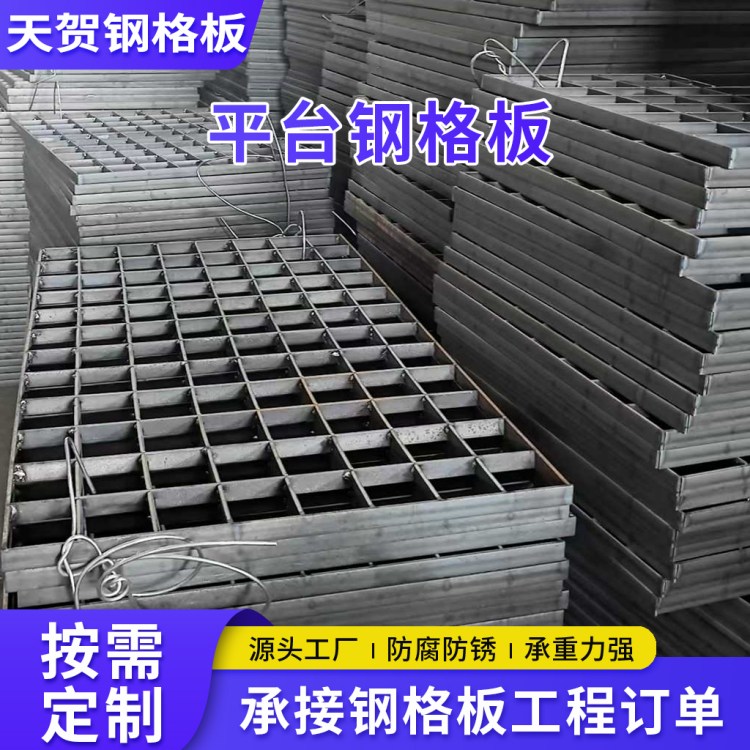 天贺平台钢格板重型压焊钢格栅光伏走道板防滑楼梯排水沟盖板