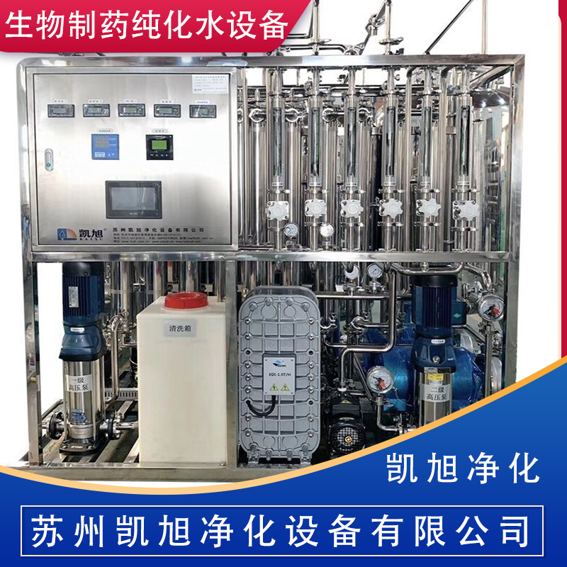 Biopharmaceutical purified water equipment, Kaixu purification precision equipment, with excellent design and simple structure, supplied by manufacturers