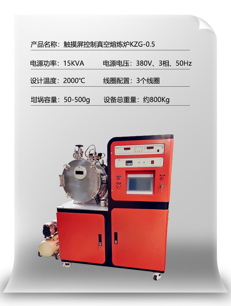 Equipped with touch screen control for vacuum induction melting furnace, Kuster Technology has fast melting speed