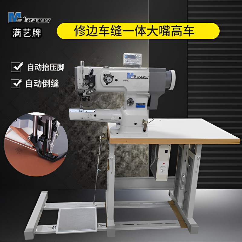 Manyi Brand Edge Trimming Big Mouth High Car Direct Drive Integrated Automatic Lifting and Pressing Foot Automatic Reverse Sewing