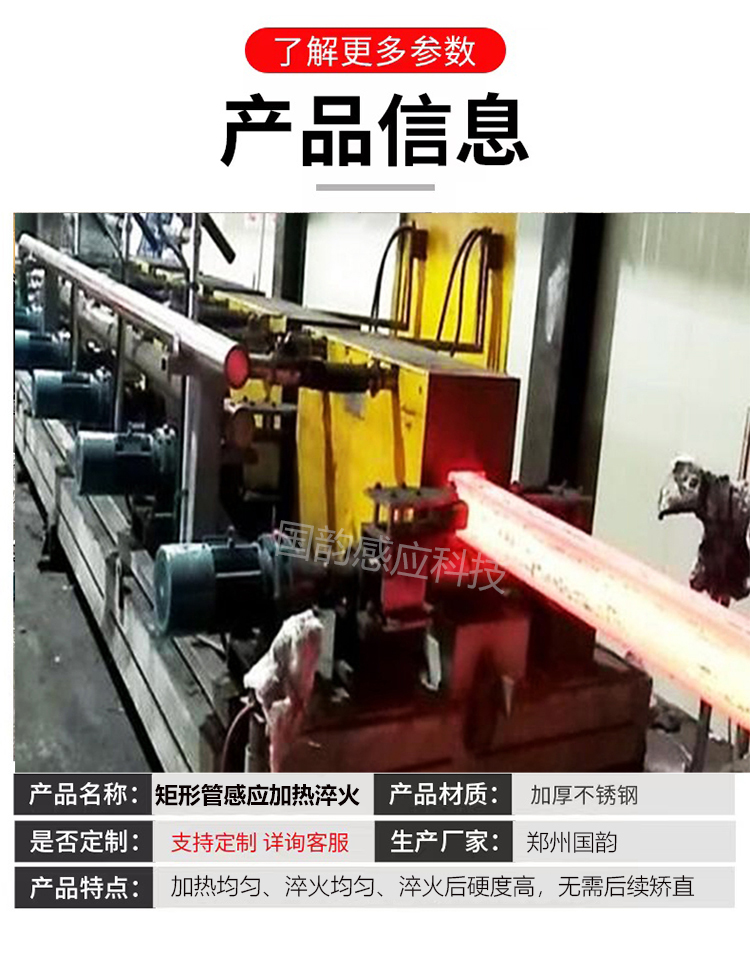 Guoyun fully automatic rectangular tube quenching and heat treatment furnace, square tube heating and bending hot forming equipment