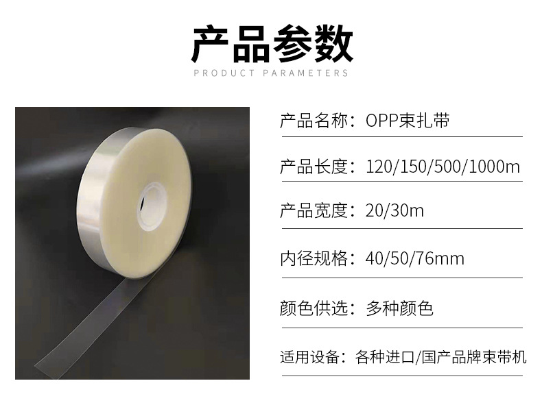 Transparent OPP strapping for automatic strapping machine, adhesive free plastic strapping, strapping, waist sealing paper