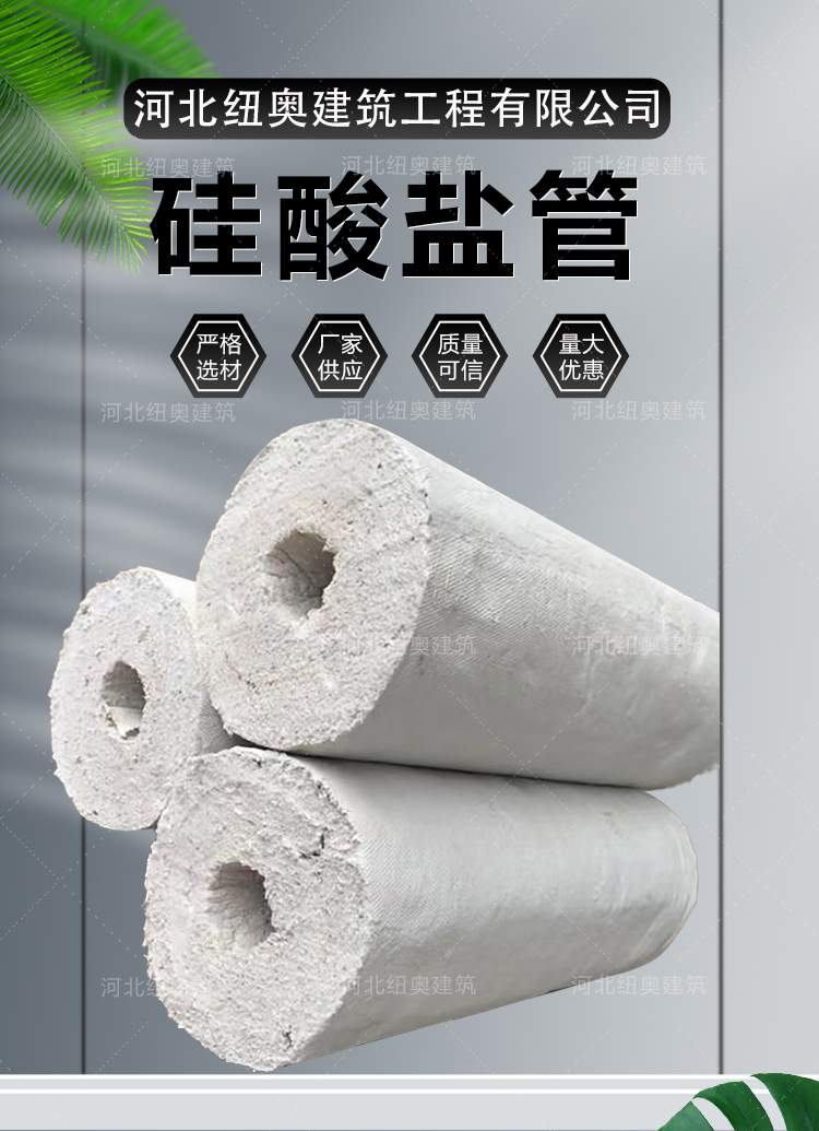 Newo composite magnesium silicate tube shell high-temperature resistant silicate insulation tube shell manufacturer supports customization