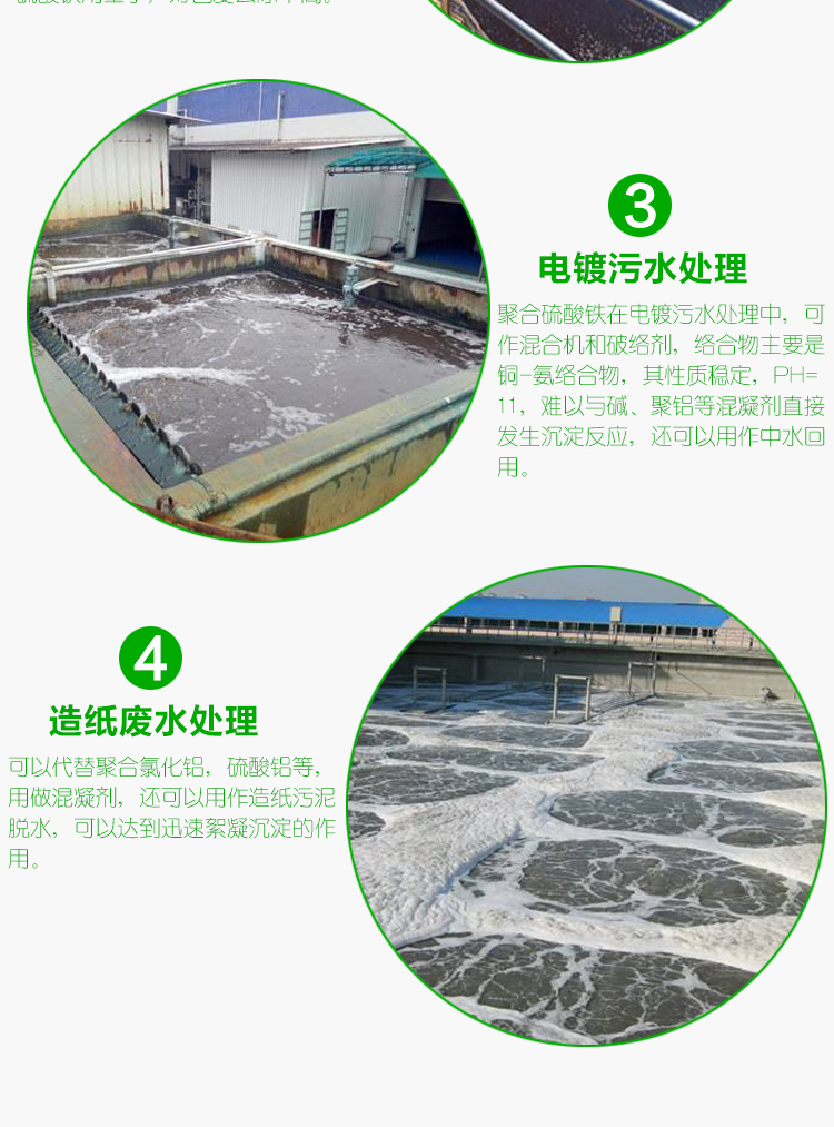 Fengshan Chemical Co., Ltd. supplies 21% polymerized Iron(III) sulfate, a national standard excellent water treatment agent