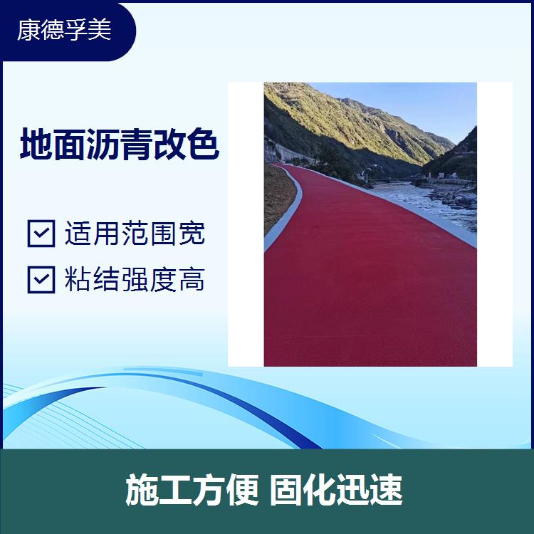 Kangde Fumei Silicone Based Mist Sealing Layer Colorful Asphalt Pavement Color Modification Project with Outstanding Craftsmanship