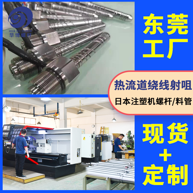 Corrosion resistant, acid alkali resistant, wear-resistant injection molding machine screw, Japanese brand Toyo machine alloy screw material pipe customization