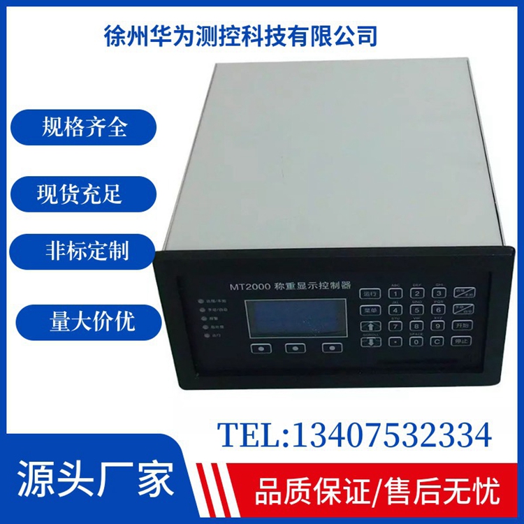 Belt scale SK2105 weighing display XY-2105 weighing controller display controller