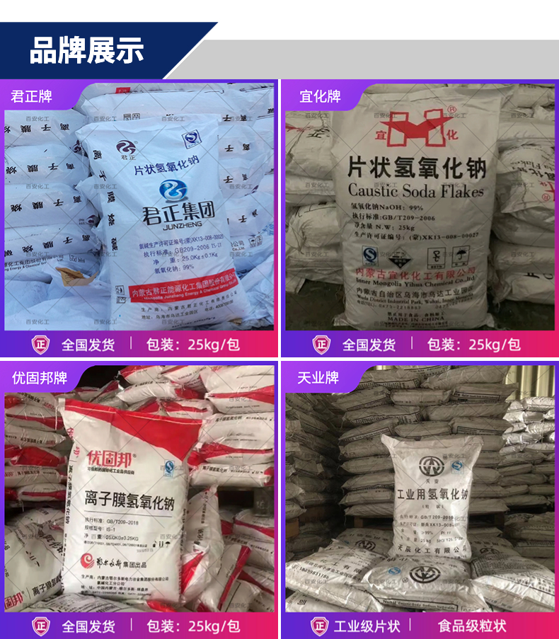 Pianjiao Junzheng Sodium Hydroxide 99% caustic soda flake caustic soda caustic soda PH adjustment alkaline cleaning industrial cleaning