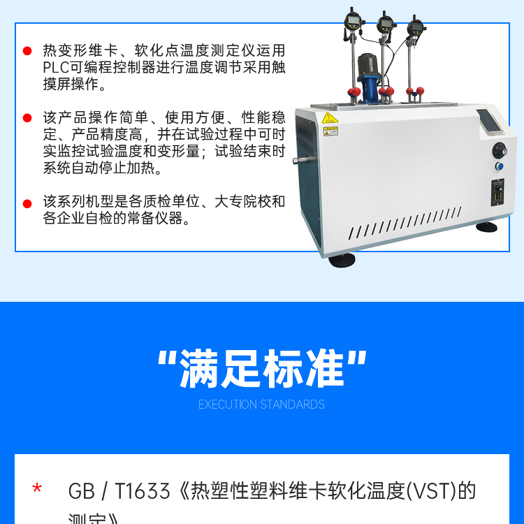 Touch screen thermal deformation Vicat softening point testing machine Digital display thermal deformation Vicat softening point temperature tester