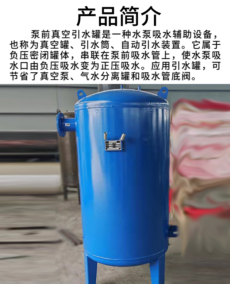 Environmental friendly pump front vacuum tank, vertical multi cycle vacuum diversion tank, centrifugal pump drainage tank