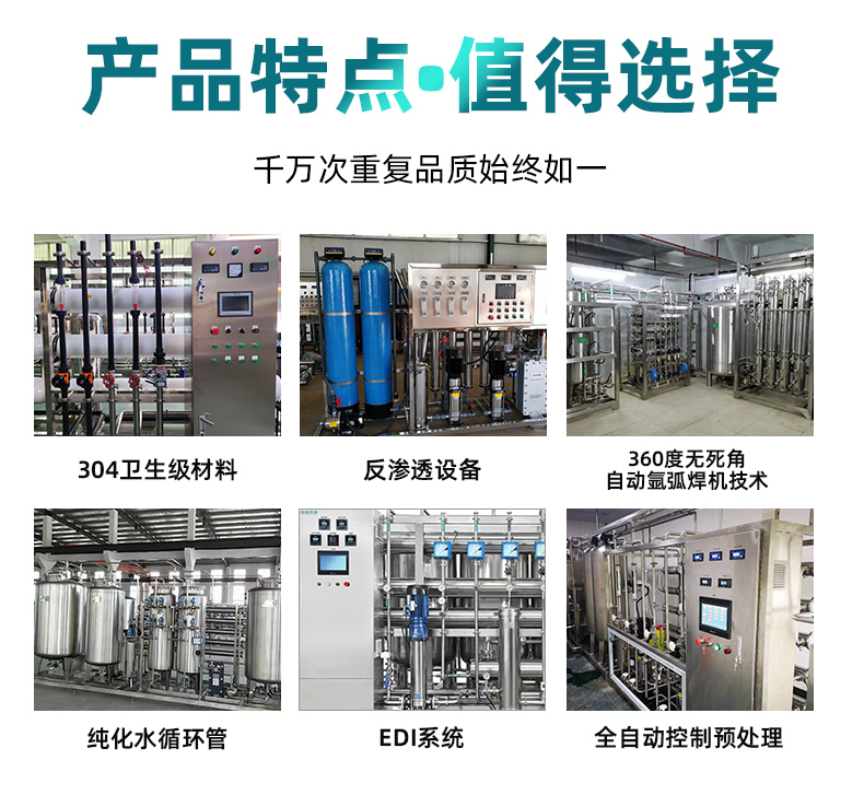 Manufacturer customized water treatment complete equipment for reverse osmosis water-based coatings using ultra-pure water equipment