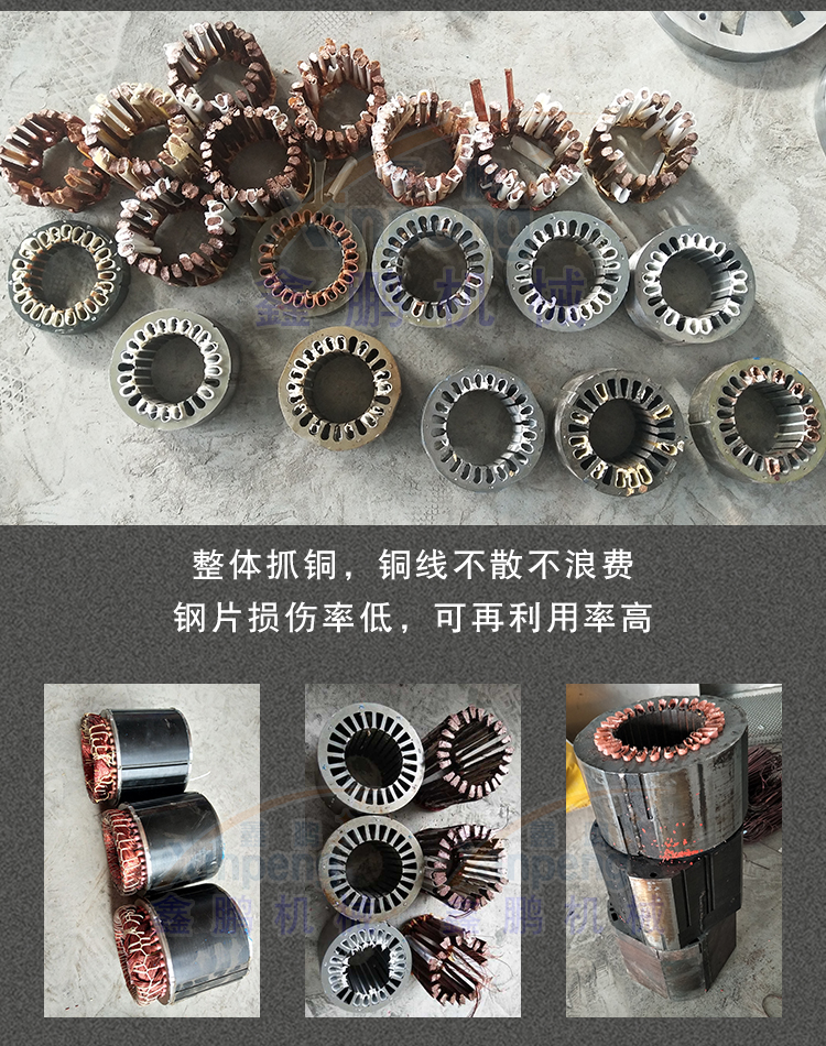 Scrap Motor Stator Copper Removal Machine Small Motor Disassembly Machine Video Electric Vehicle Motor Copper Removal Machine