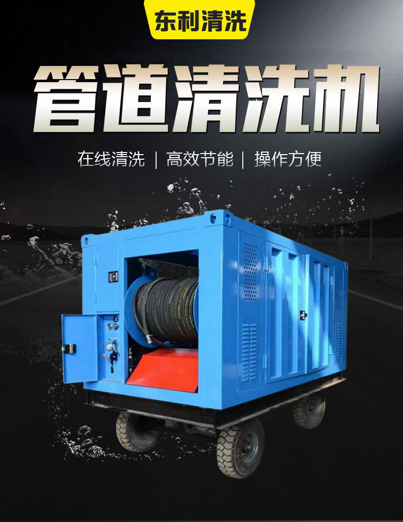 Dongli Pipeline Cleaning Machine Community Pipeline Dredging Machine Sewer Cleaning Equipment Strength Factory