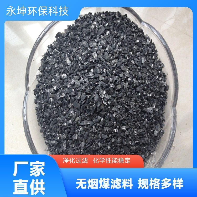 厂家现货 无烟煤滤料 双层三层过滤罐反冲洗沉淀池用 耐酸碱 多规格