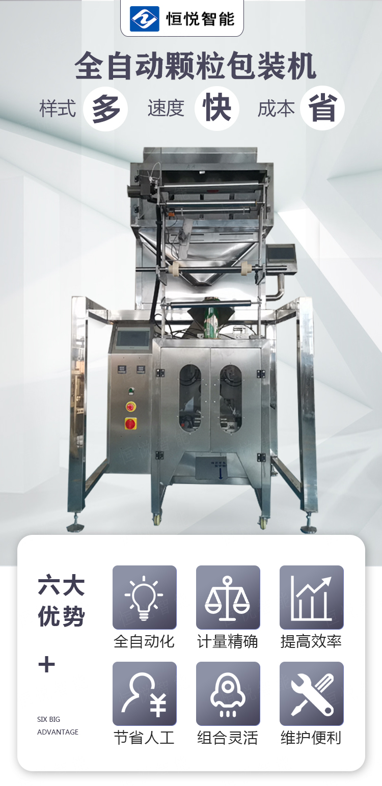 Fully automatic particle packaging machine, food particle quantitative weighing and packaging machine, bagged peanuts, melon seeds, nuts, fried goods