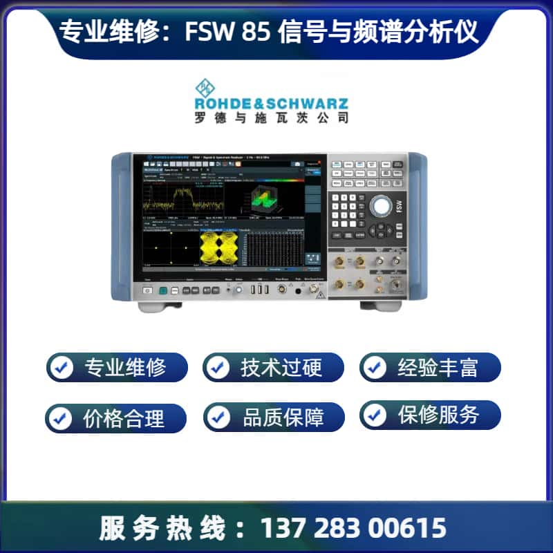 维修罗德FSW85 信号与频谱分析仪维 修案例进不去系统和开机报错