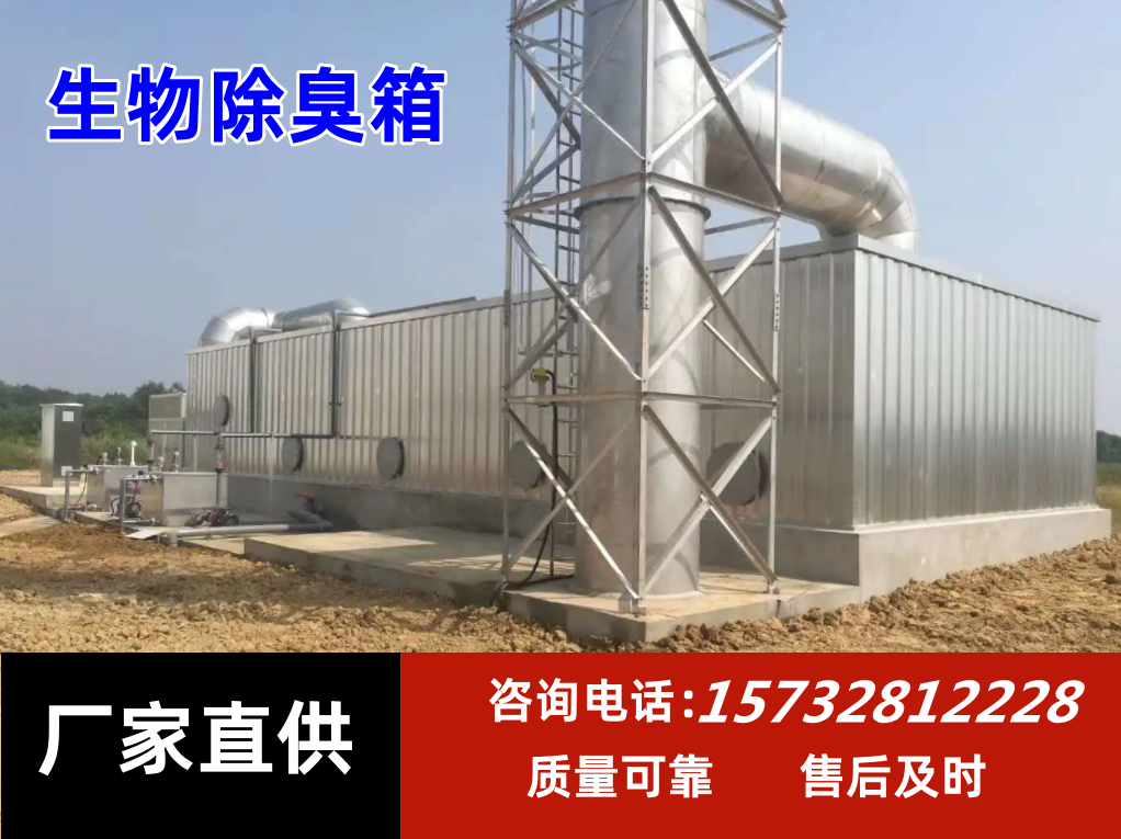 Supply of fiberglass biological deodorization box, industrial waste gas deodorization device, purification and filtration treatment equipment