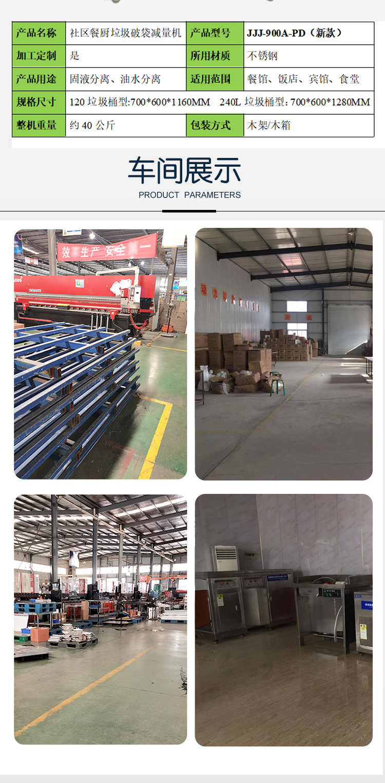 Kitchen waste treatment equipment, bag breaking and reducing machine, community bag breaking machine, Jiajia environmental protection and energy conservation