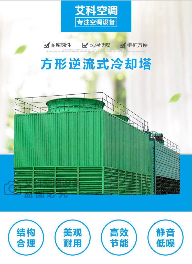 Aike fiberglass reinforced plastic square counter flow cooling tower for industrial cooling, heat dissipation, cooling water tower with low noise and low energy consumption