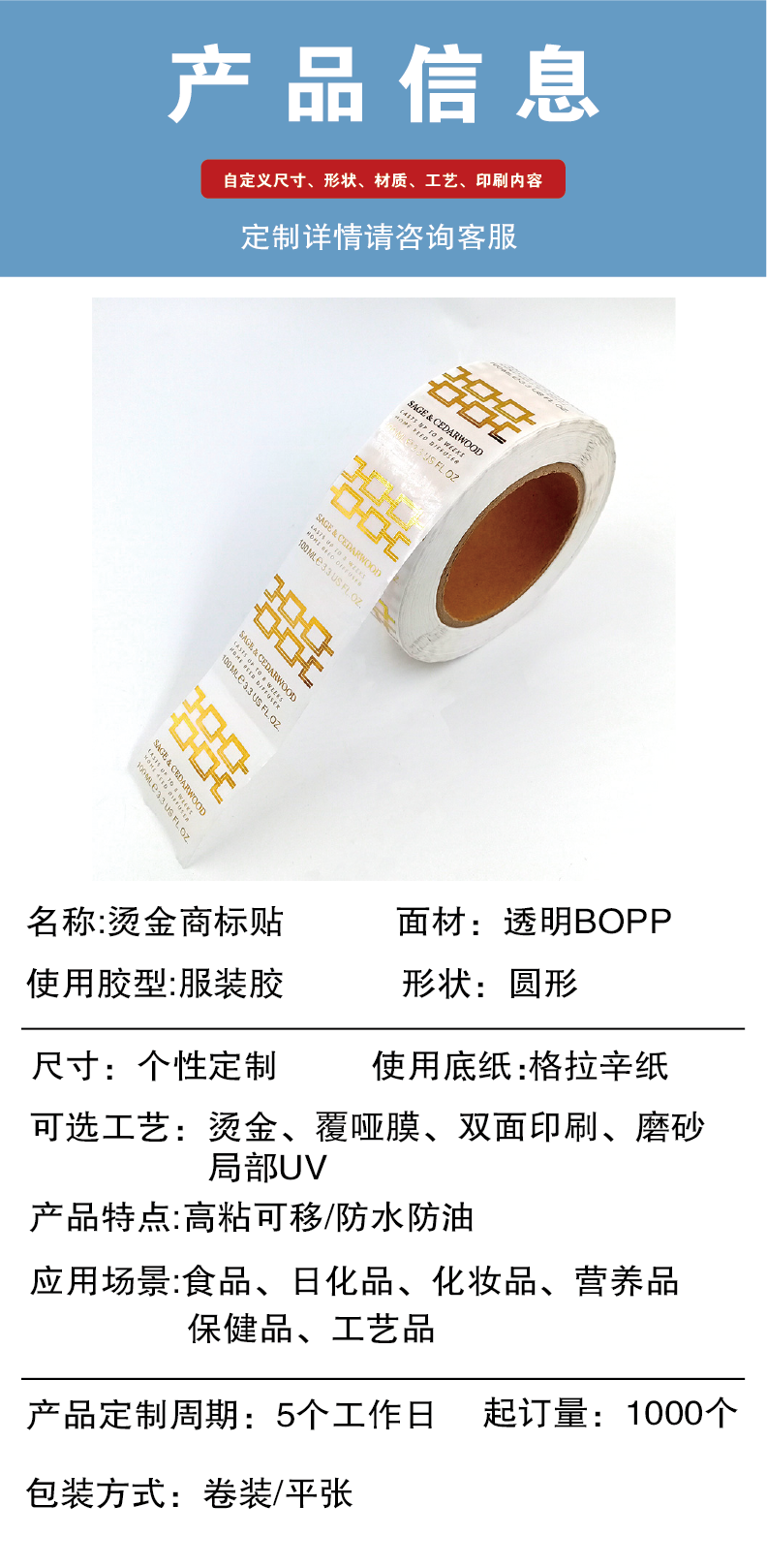 Baifeng Packaging Customized Colorful Waterproof, Oilproof, Transparent Adhesive Roll Packaging, Gold Stamping, Protruding Beverage Bottle Sticker