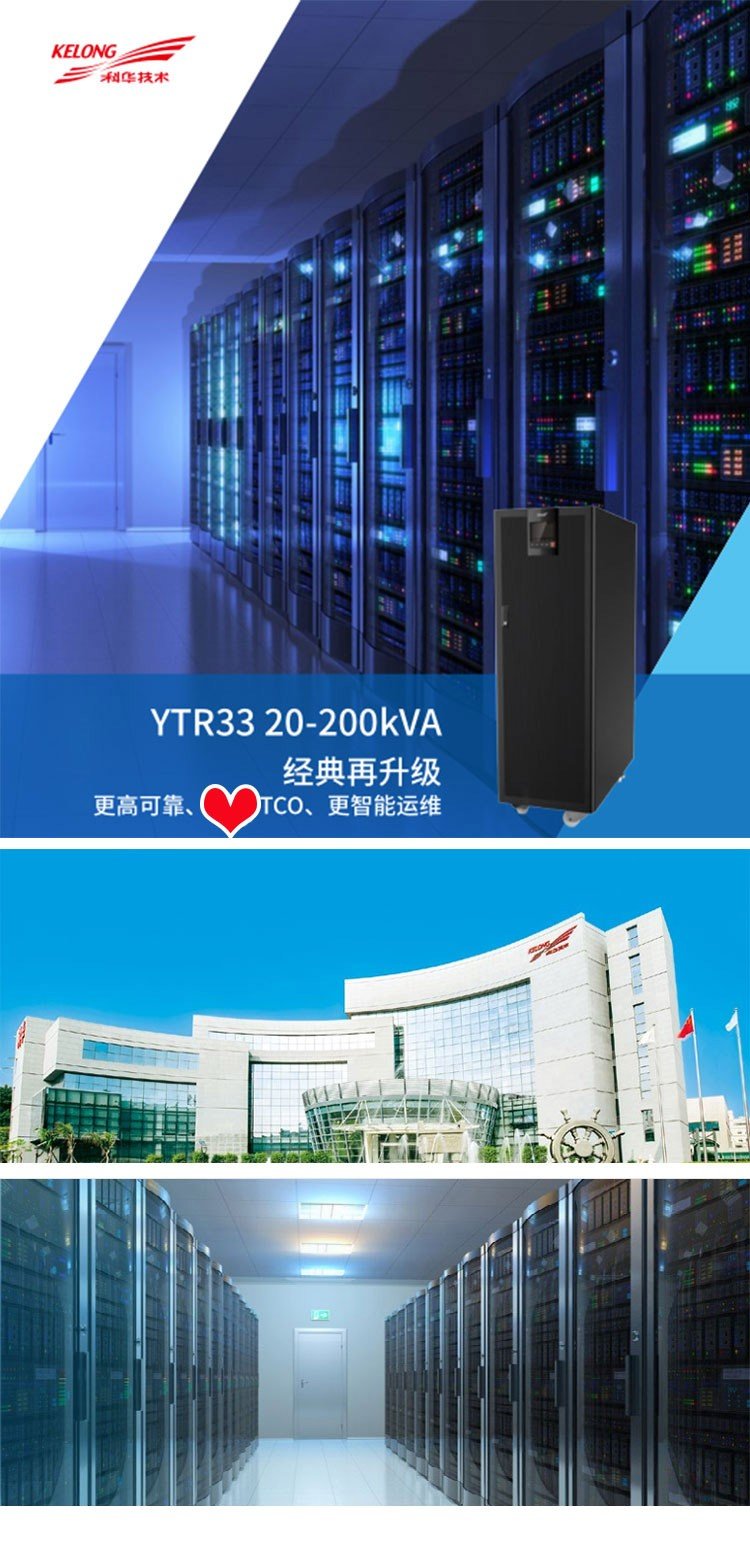 Kehua UPS power supply YTR3115, three in and three out 15KVA/12KW, server power outage, uninterrupted voltage stabilization and backup